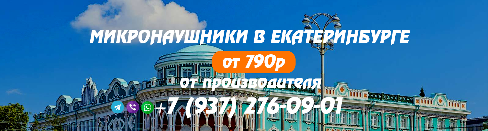 mikronaushniki-ekaterinburg