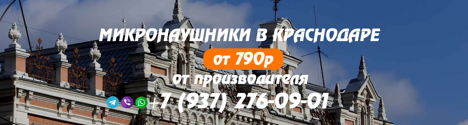 mikronaushniki-krasnodar