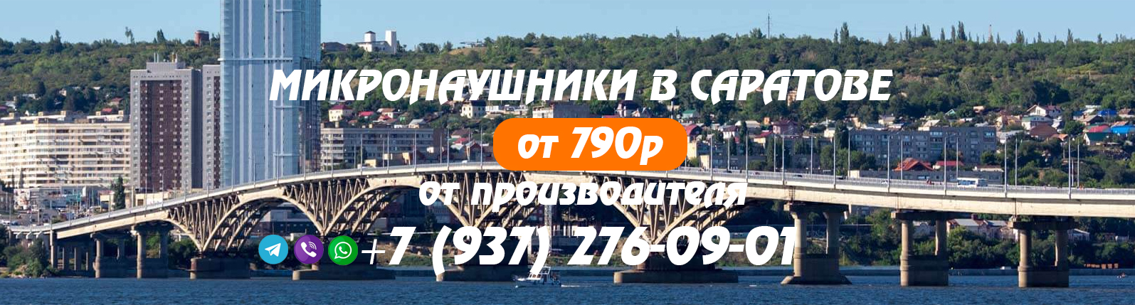 mikronaushniki-saratov